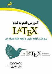 دانلود کتاب آموزش قدم به قدم LATEX