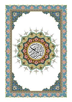 دانلود کتاب صوتی قرآن کریم با ترجمه فارسی