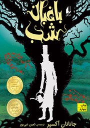 دانلود کتاب باغبان شب