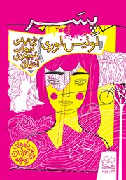 دانلود کتاب پسر