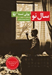 دانلود کتاب سال نو