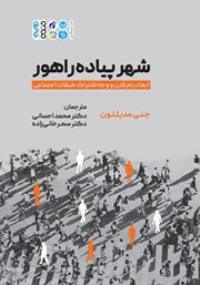 دانلود کتاب شهر پیاده راهور