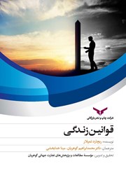 دانلود کتاب قوانین زندگی