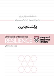 دانلود کتاب صوتی برگشت پذیری