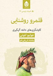 معرفی و دانلود کتاب قلمرو روشنایی