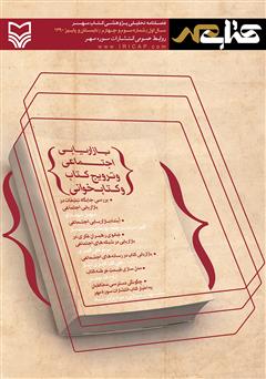 دانلود فصلنامه تحلیلی پژوهشی کتاب مهر - شماره سوم و چهارم
