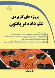 دانلود کتاب پروژه‌های کاربردی علم داده در پایتون