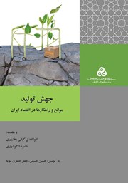 دانلود کتاب جهش تولید