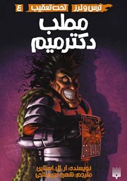 دانلود کتاب مطب دکتر میم