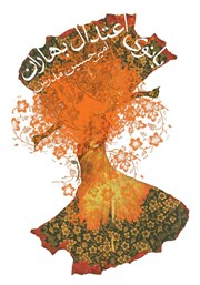 دانلود کتاب بانوی اعتدال بهاران