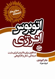 دانلود کتاب اتوبوس انرژی