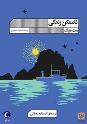 دانلود کتاب صوتی ناممکن زندگی