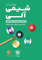 دانلود کتاب لقمه طلایی شیمی آلی