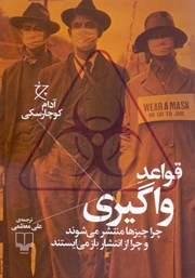 دانلود کتاب قواعد واگیری