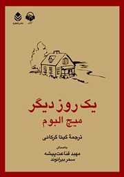 دانلود کتاب صوتی یک روز دیگر