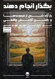 معرفی و دانلود کتاب بگذار انجام دهند