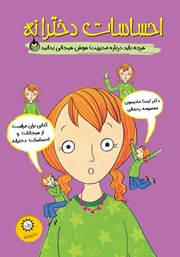 معرفی و دانلود کتاب احساسات دخترانه