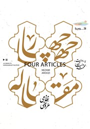 دانلود کتاب صوتی چهارمقاله