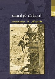 دانلود کتاب ادبیات فرانسه