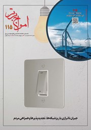 دانلود ماهنامه امواج برتر - شماره 115 - اردیبهشت 1404
