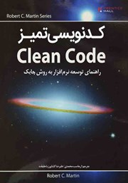 دانلود کتاب کدنویسی تمیز Clean Code