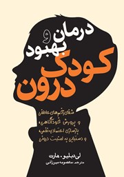 دانلود کتاب درمان و بهبود کودک درون