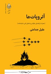 معرفی و دانلود کتاب آتروپات‌ها