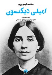دانلود کتاب مقدمه کیمبریج بر امیلی دیکنسون