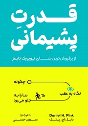 دانلود کتاب قدرت پشیمانی