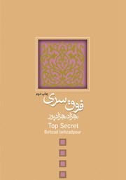 دانلود کتاب فوق سری