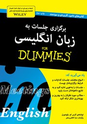 دانلود کتاب برگزاری جلسات به زبان انگلیسی