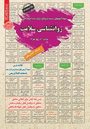 معرفی و دانلود کتاب استخدامی روانشناسی سلامت