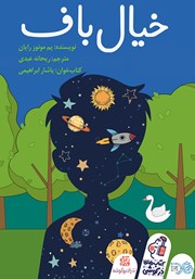 معرفی و دانلود کتاب صوتی خیالباف