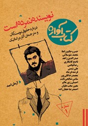 دانلود کتاب نویسنده نمرده است