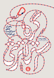 دانلود کتاب گره استراتژی