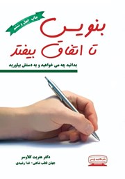 دانلود کتاب بنویس تا اتفاق بیفتد