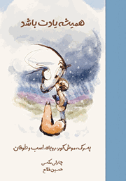 معرفی و دانلود کتاب همیشه یادت باشد