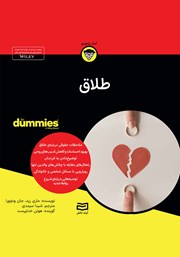 دانلود طلاق