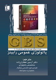 دانلود کتاب GBS پاتولوژی عمومی رابینز