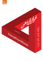 دانلود کتاب فراتر از ذهن