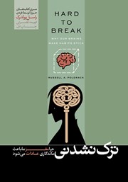 دانلود کتاب ترک نشدنی