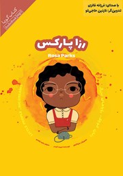 دانلود کتاب صوتی زنان کوچک، رویاهای بزرگ: رزا پارکس