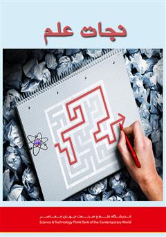 دانلود کتاب نجات علم: چگونه به نسل تازه‌ای از علم آموزان، انگیزه و اشتیاق دهیم؟