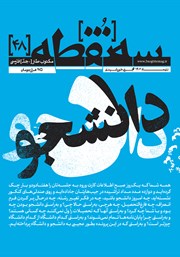 دانلود مجله سه نقطه - شماره 48