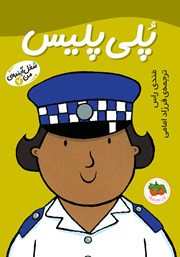 دانلود کتاب پلی پلیس