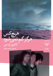 دانلود کتاب هیچ کس هرگز گم نمی‌شود