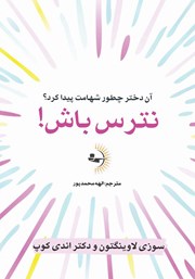 دانلود کتاب نترس باش!