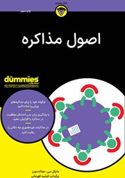 دانلود کتاب اصول مذاکره