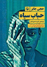 دانلود کتاب حباب سیاه