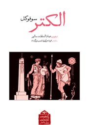 دانلود کتاب الکتر